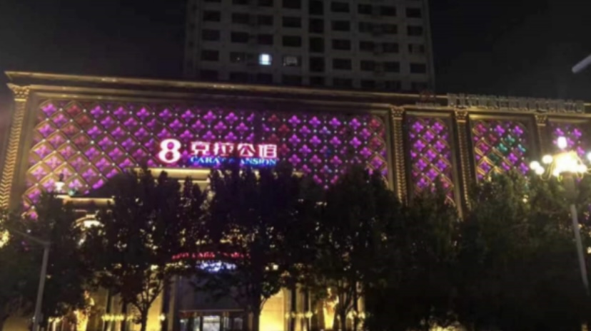 石家庄八克拉公馆