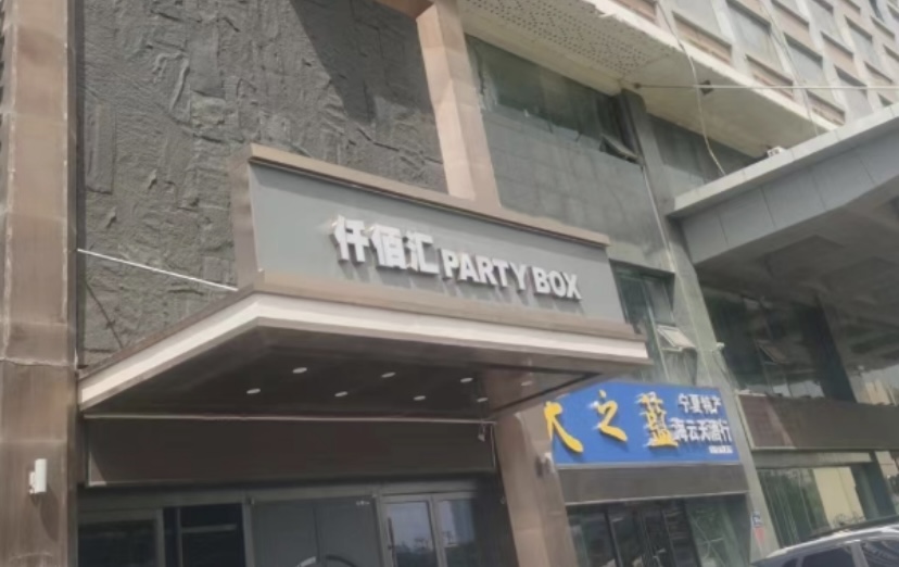 银川仟佰汇