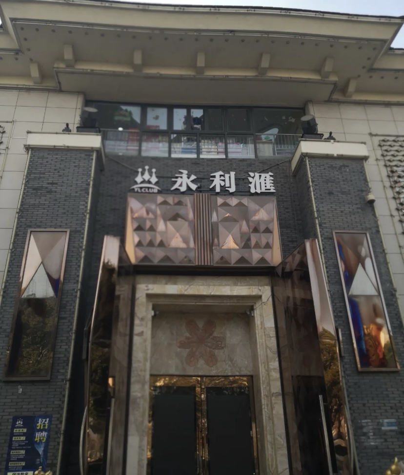 苏州永利汇