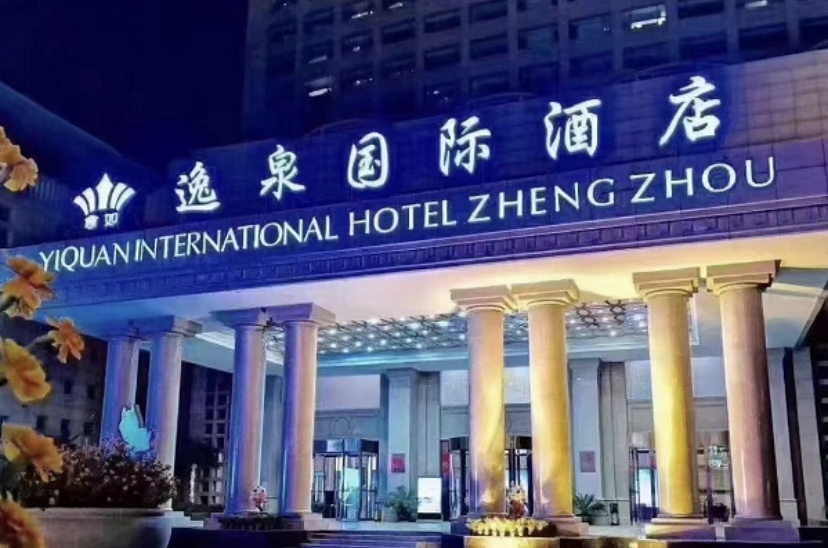 郑州华谊会