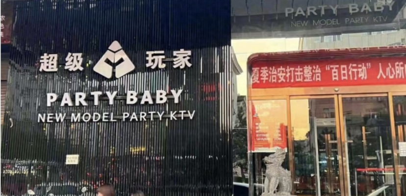 太原超级玩家