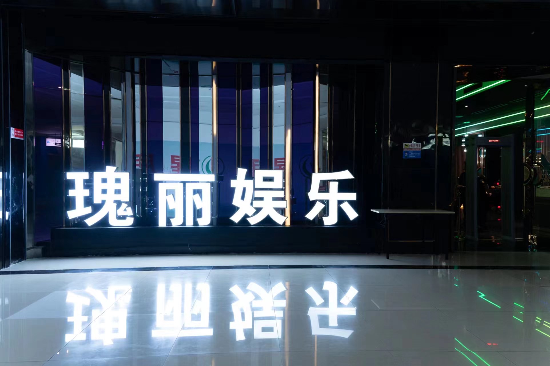 重庆瑰丽娱乐