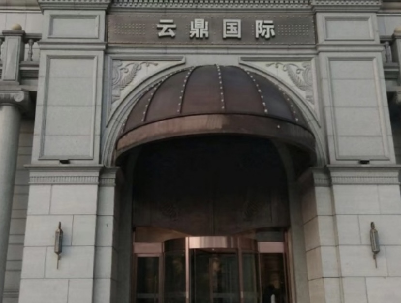 太原云鼎国际