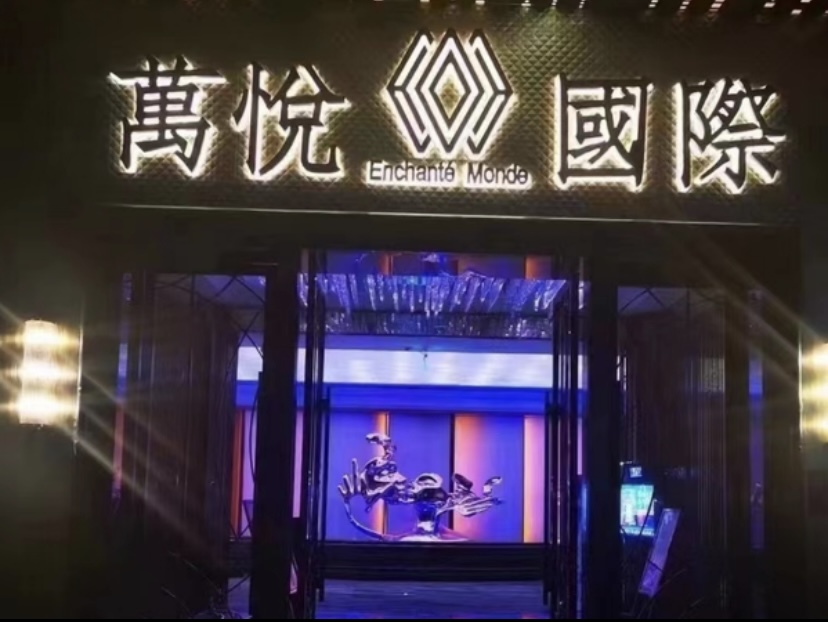 太原万悦