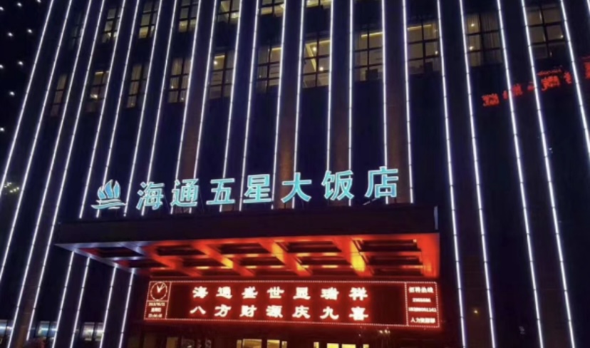 乌鲁木齐海通五星