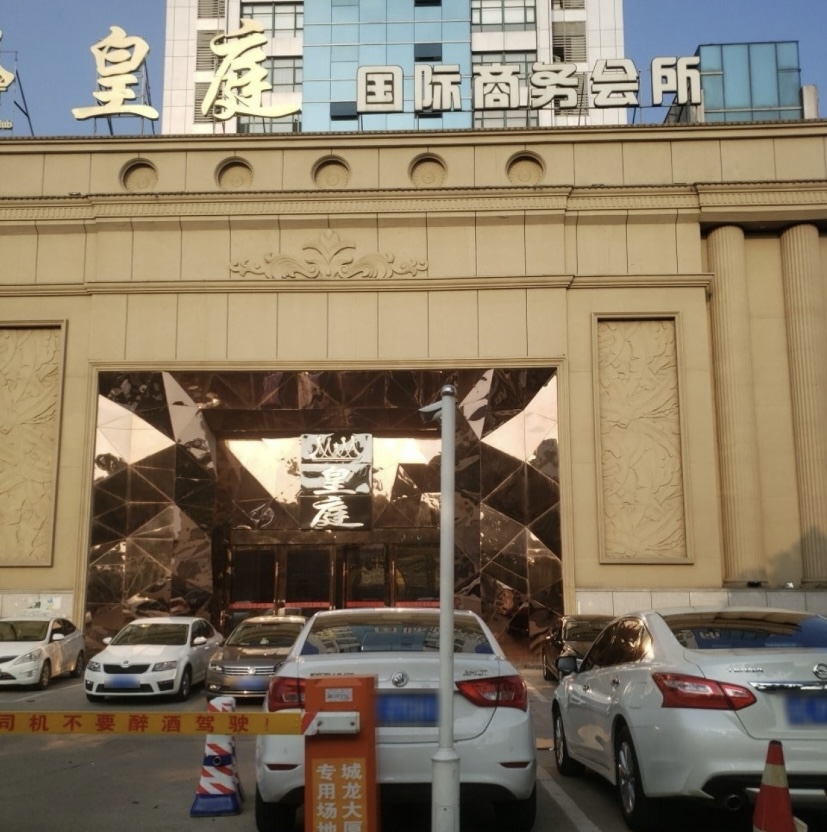 苏州皇庭国际