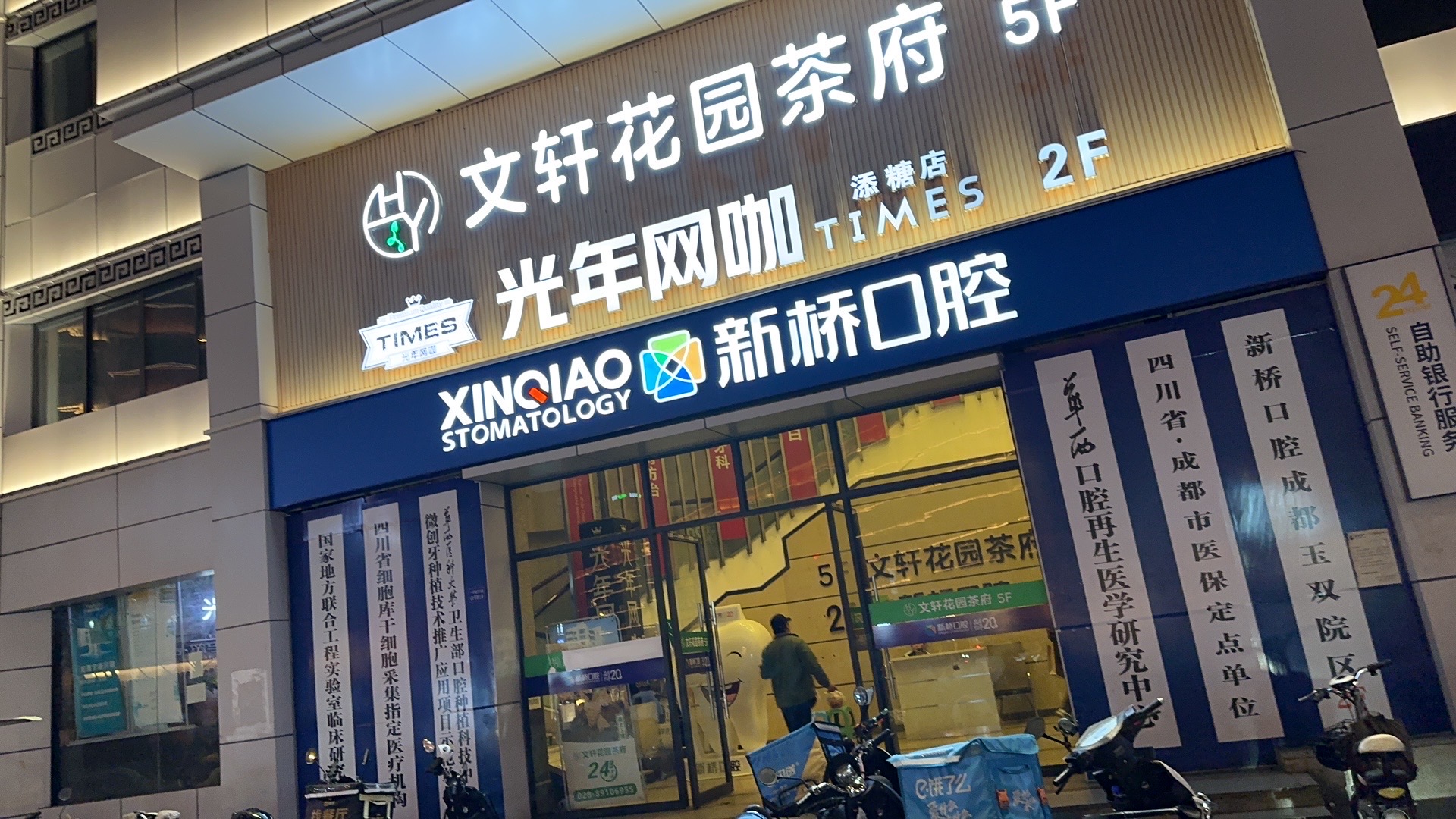 成都建川商厦