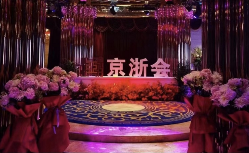 北京京浙会