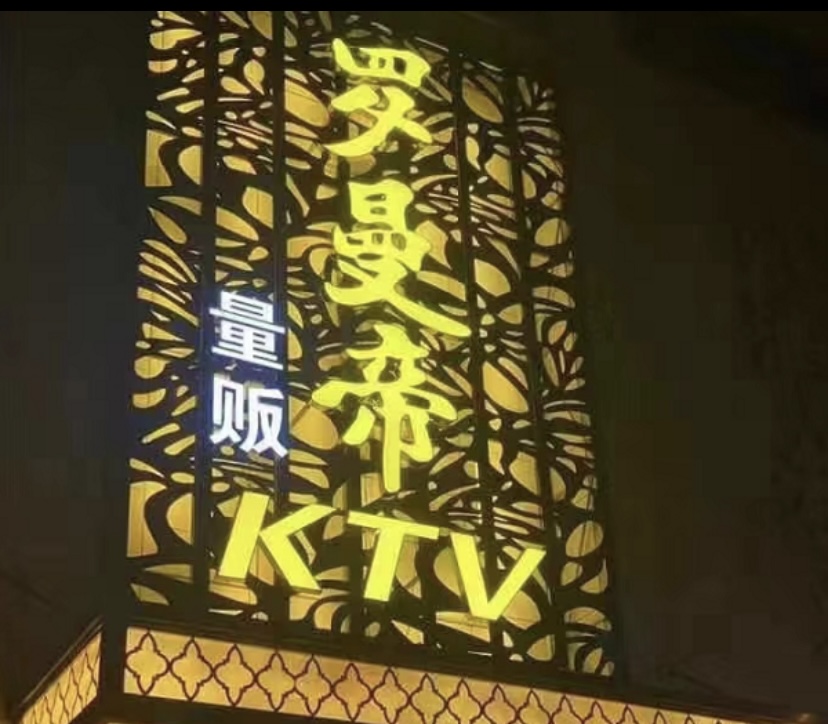 西安罗曼蒂