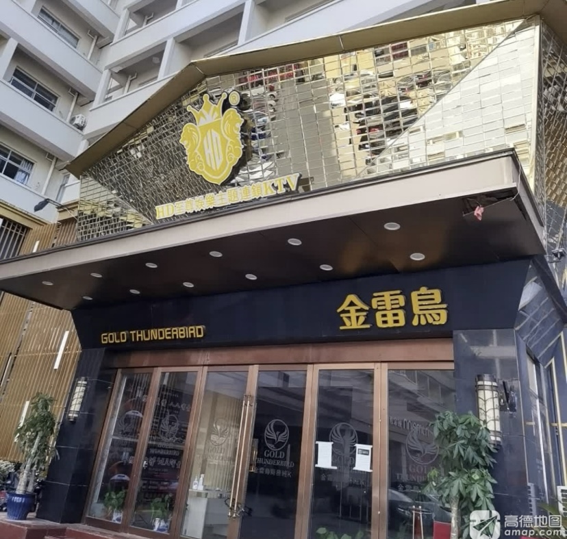 苏州金雷鸟
