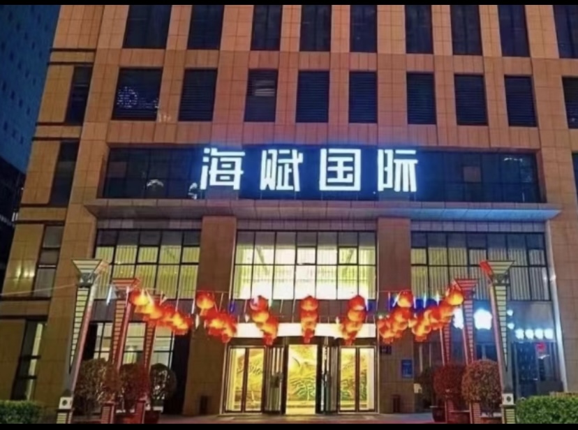 郑州海赋国际