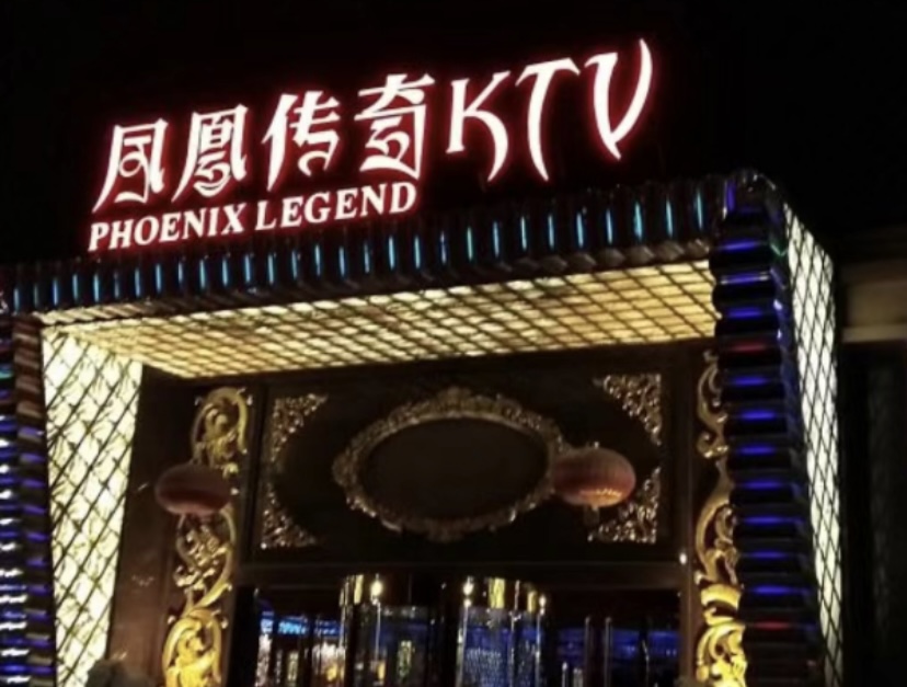石家庄凤凰传奇
