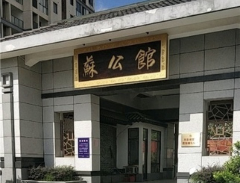 苏州苏公馆娱乐