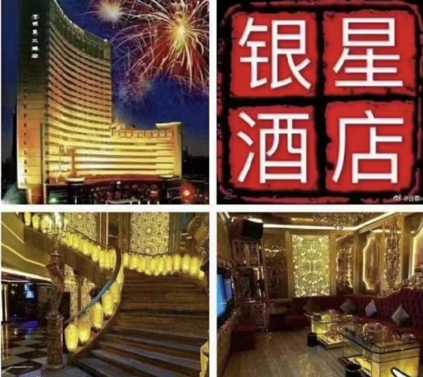 乌鲁木齐银星
