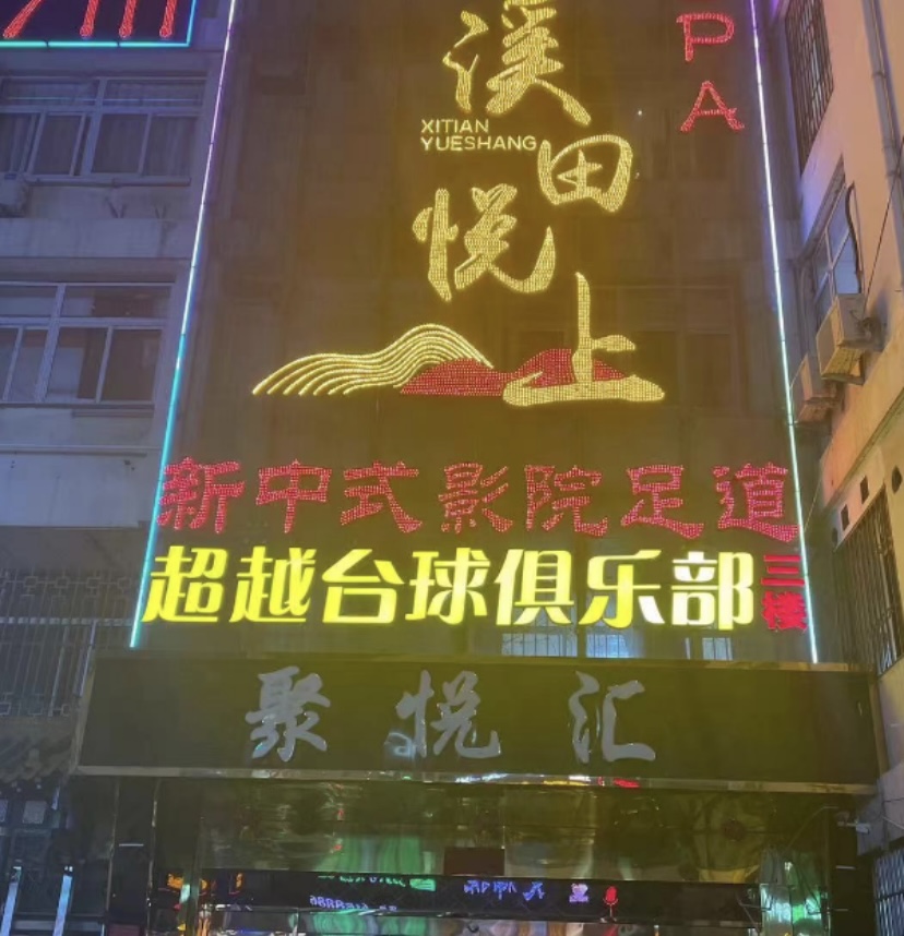 银川聚悦汇
