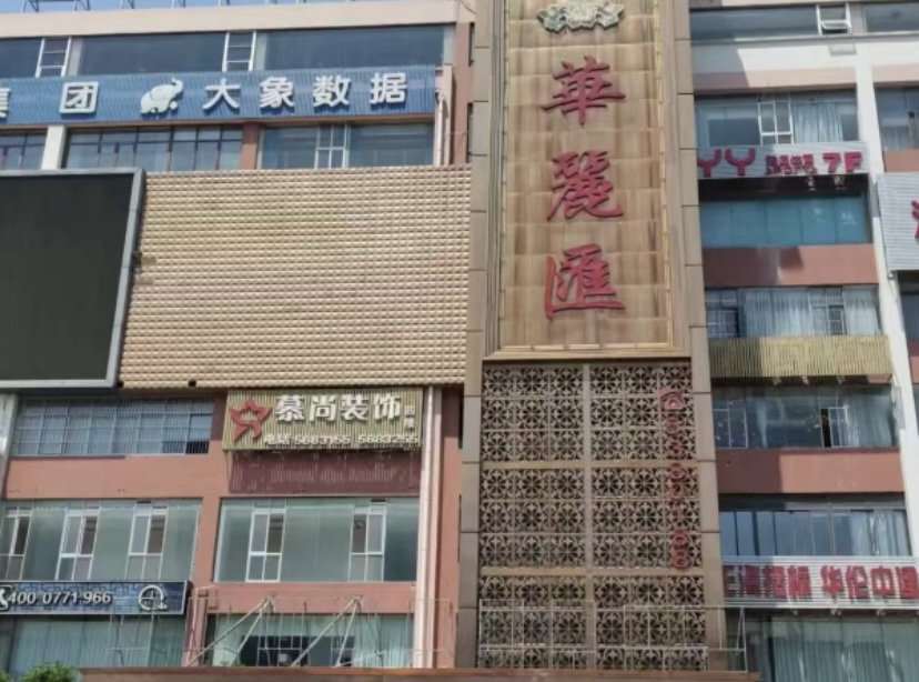 南宁华丽汇