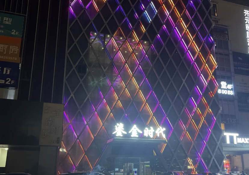 杭州鎏金时代