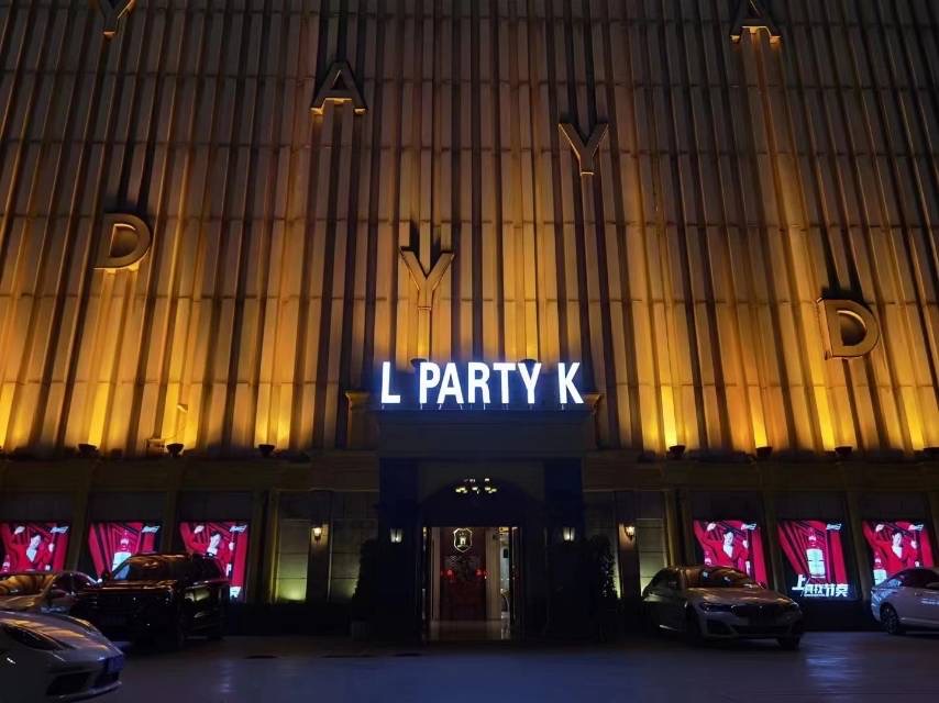 重庆渝豪 （现L Party K）