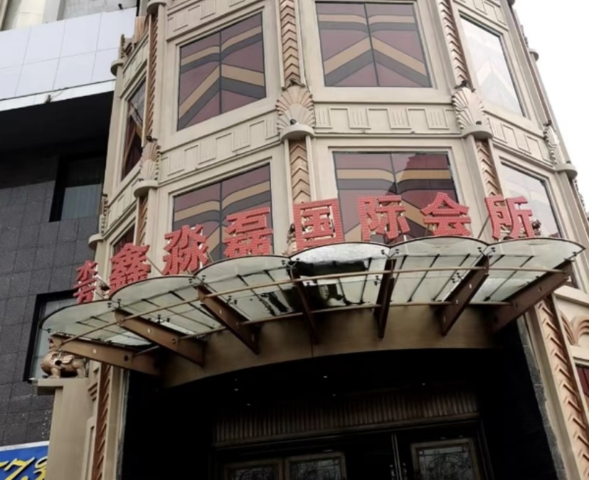 石家庄水一方鑫淼磊