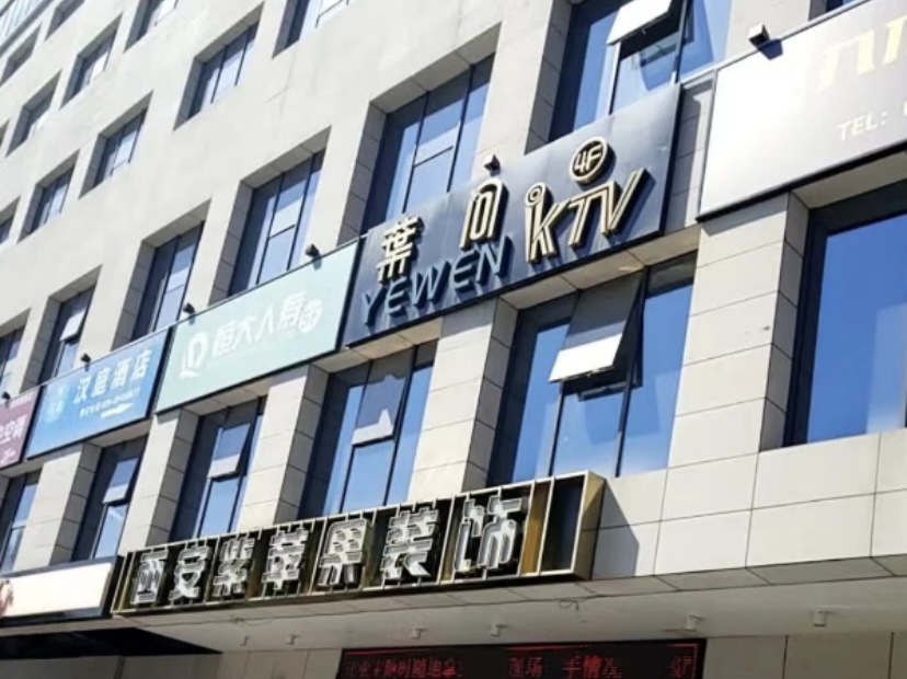 西安叶问