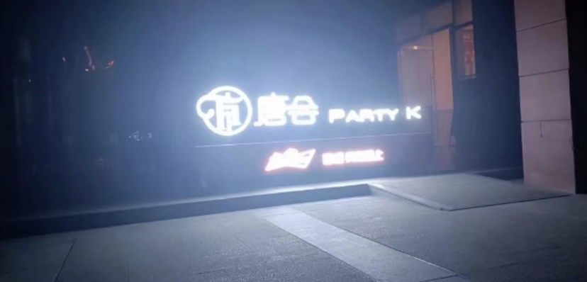 西安唐会