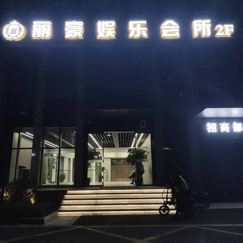 杭州丽豪