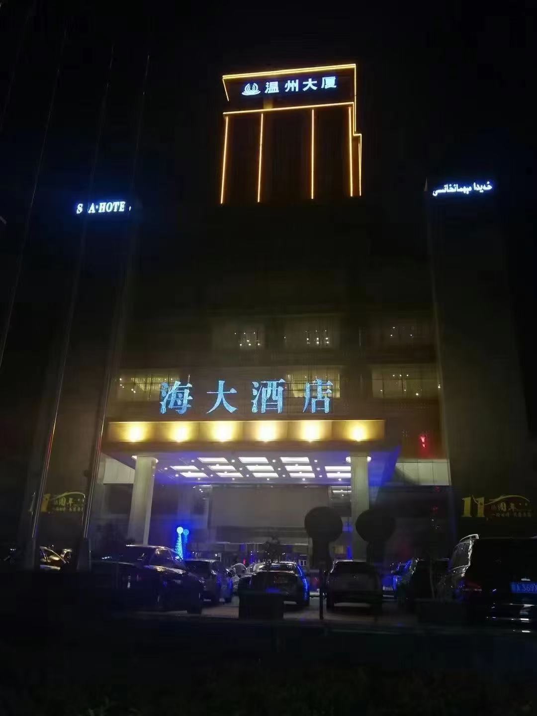 海大汇国际大酒店