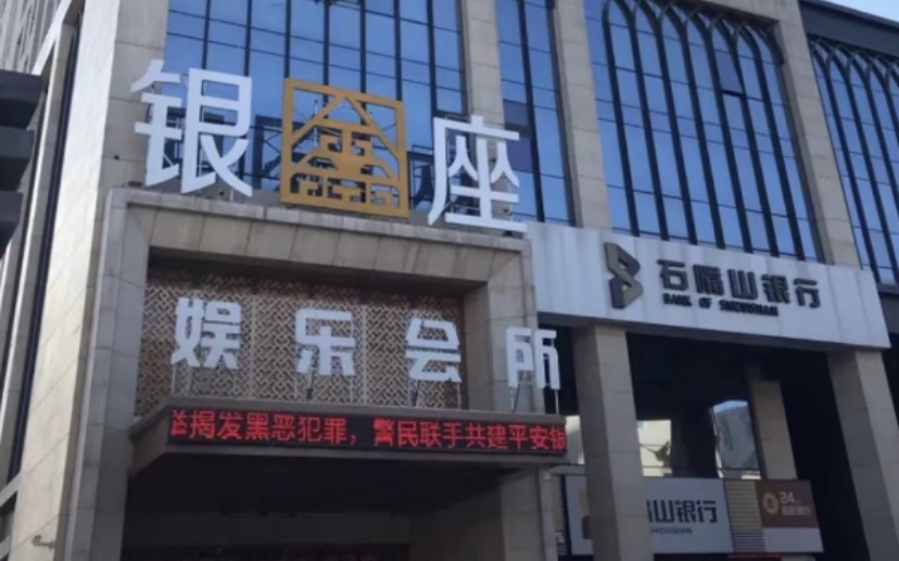 银川银座