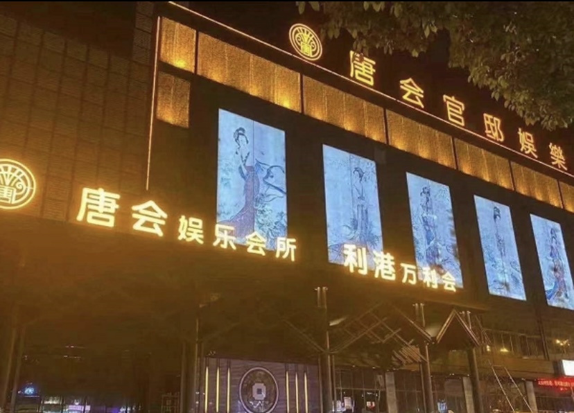 合肥唐会官邸