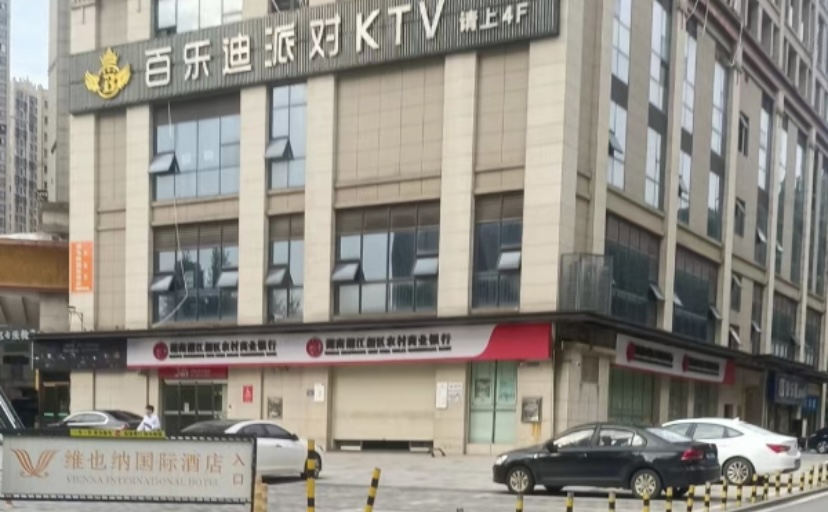 长沙百乐迪