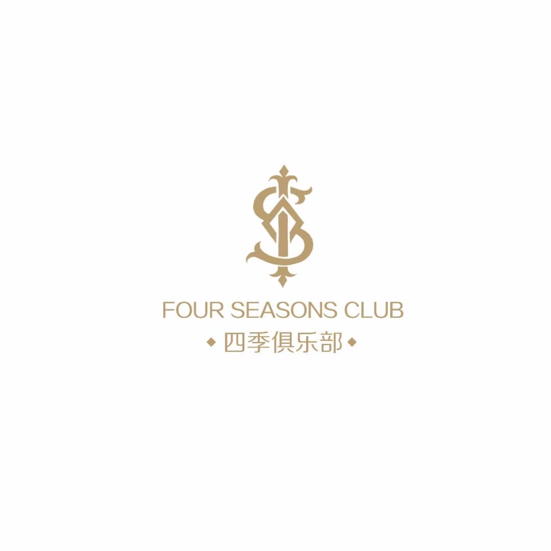 重庆四季公馆