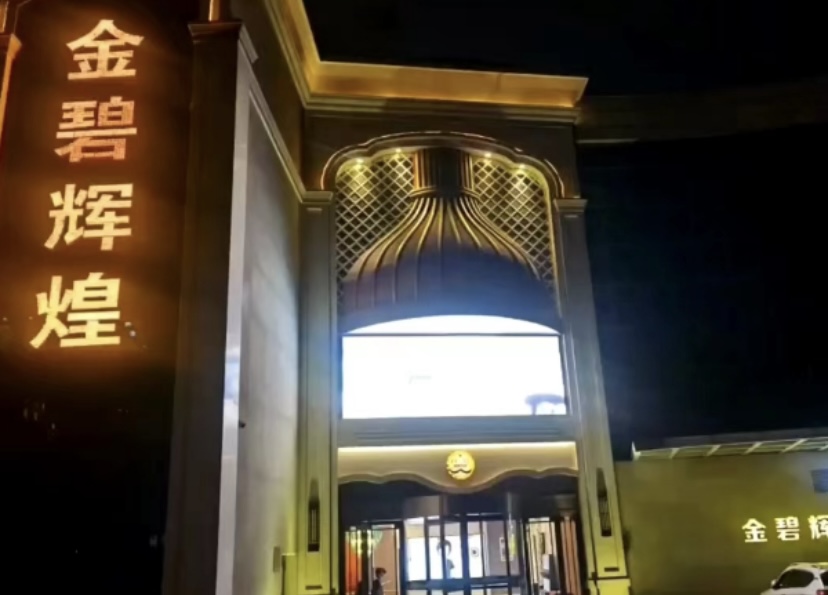 银川金碧辉煌